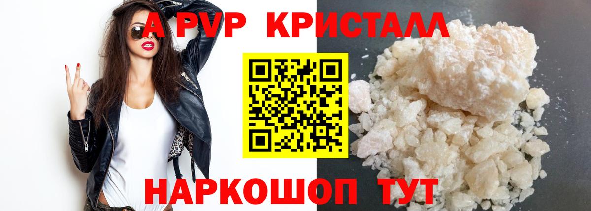 А ПВП Crystall  Вход с VPN  Ступино  APVP  Альфа ПВП Crystall 