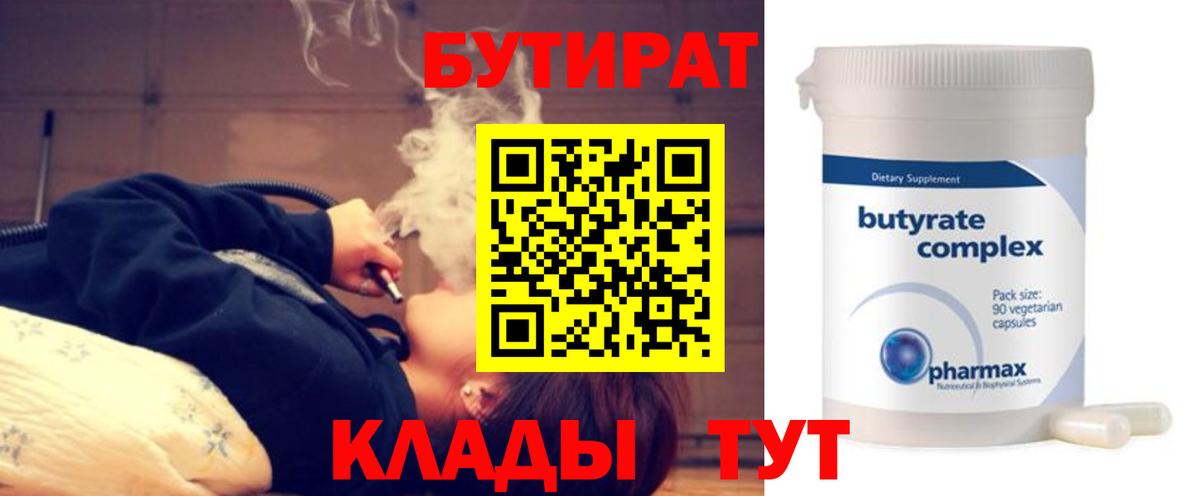 Бутират BDO  Вход с VPN  Ступино 