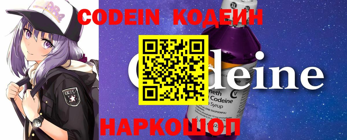 Codein Purple Drank  Вход с VPN  Кодеиновый сироп Lean Purple Drank  Ступино 