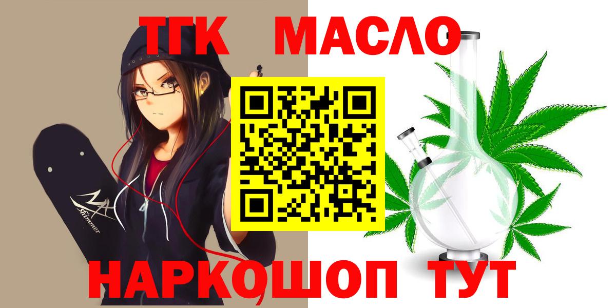 ТГК Wax  Дистиллят ТГК THC oil  блэк спрут tor  Вход с VPN  Ступино 